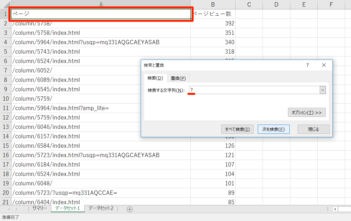 エクセル時短 まさに一瞬 セル内の 以降をまとめて削除するワイルドカード活用法 エクセル時短 できるネット