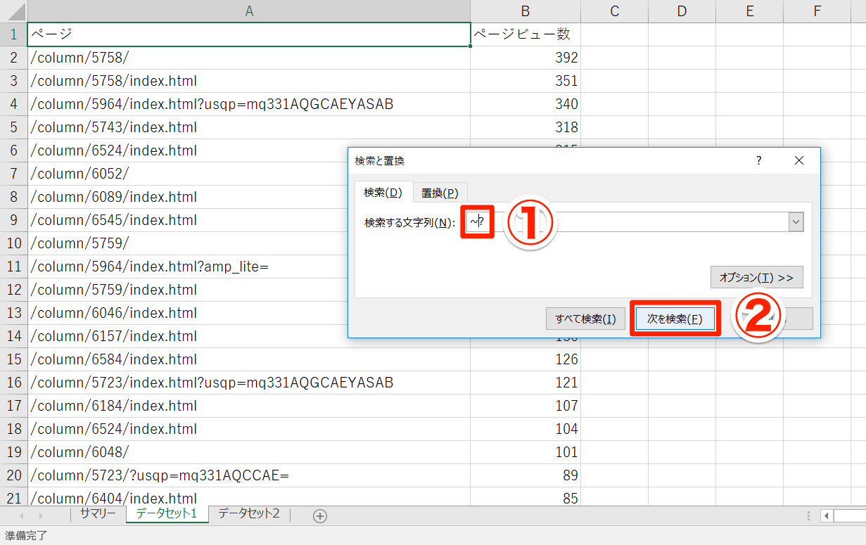 エクセル時短 まさに一瞬 セル内の 以降をまとめて削除するワイルドカード活用法 エクセル時短 できるネット