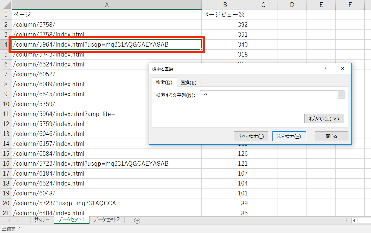 エクセル時短 まさに一瞬 セル内の 以降をまとめて削除するワイルドカード活用法 エクセル時短 できるネット