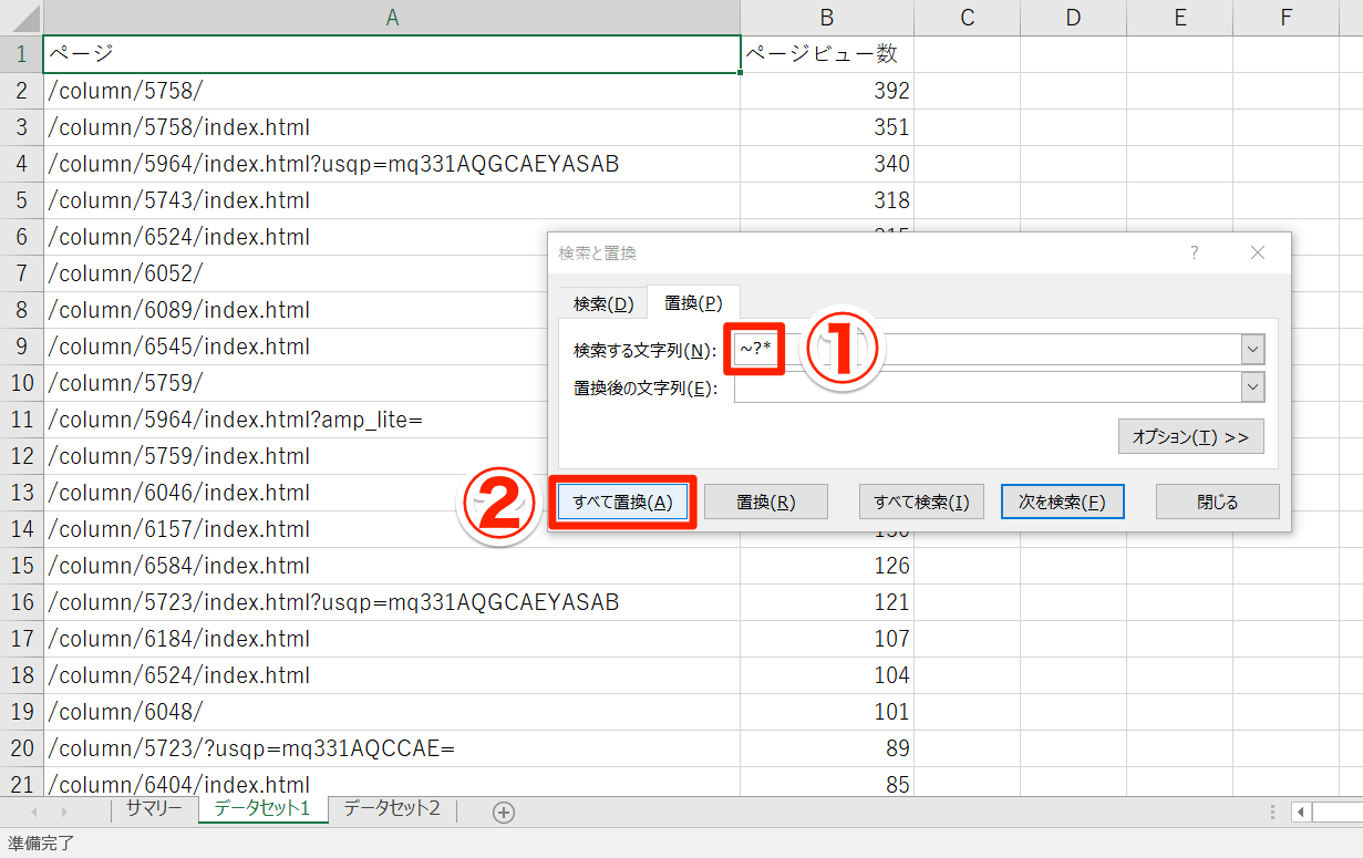 エクセル時短 まさに一瞬 セル内の 以降をまとめて削除するワイルドカード活用法 エクセル時短 できるネット