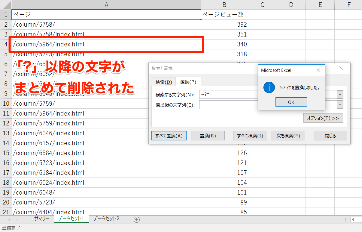 エクセル時短 まさに一瞬 セル内の 以降をまとめて削除するワイルドカード活用法 エクセル時短 できるネット