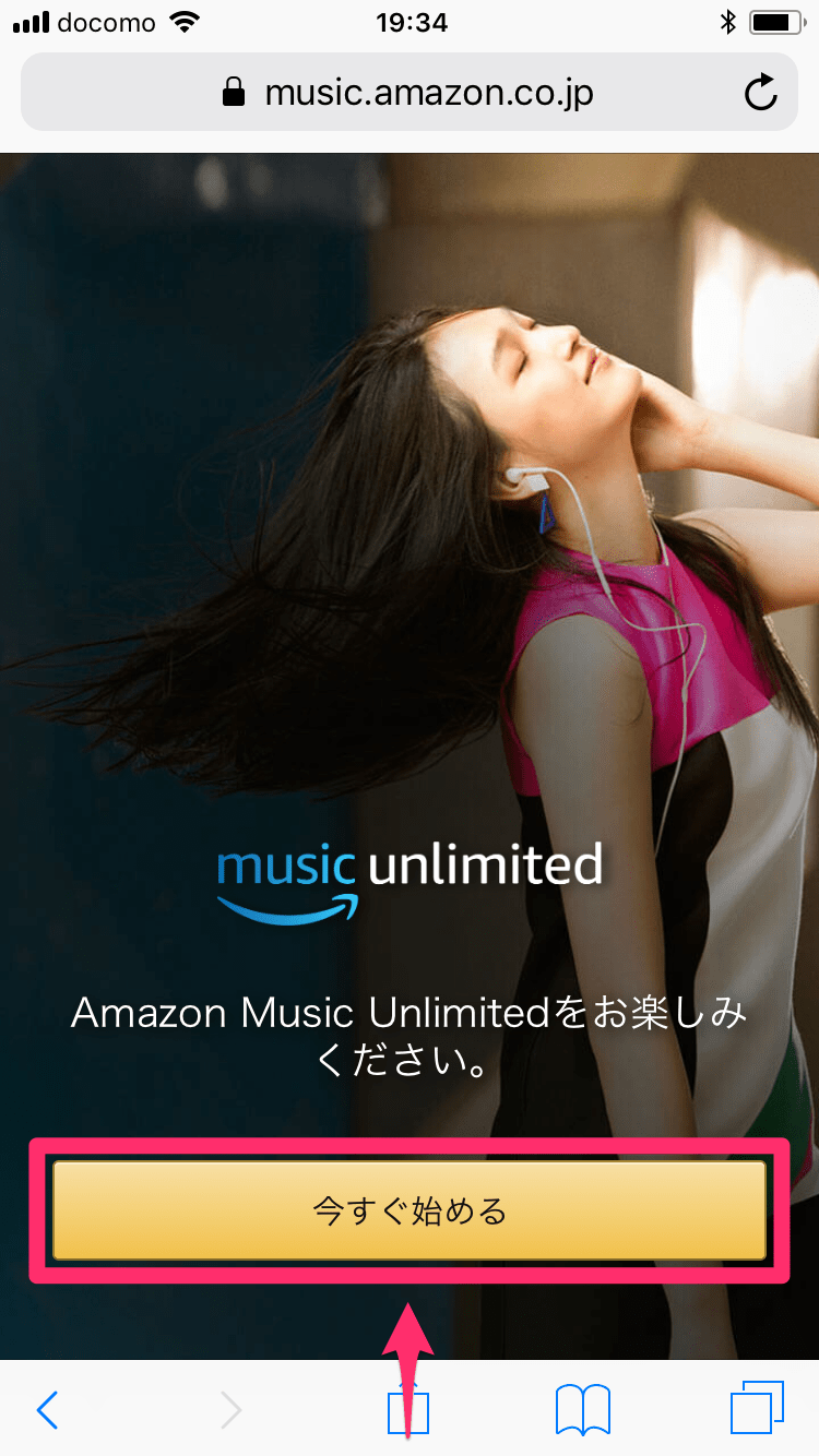 今だけ「4か月99円」! Amazon Music Unlimitedのはじめ方と自動更新の解除方法