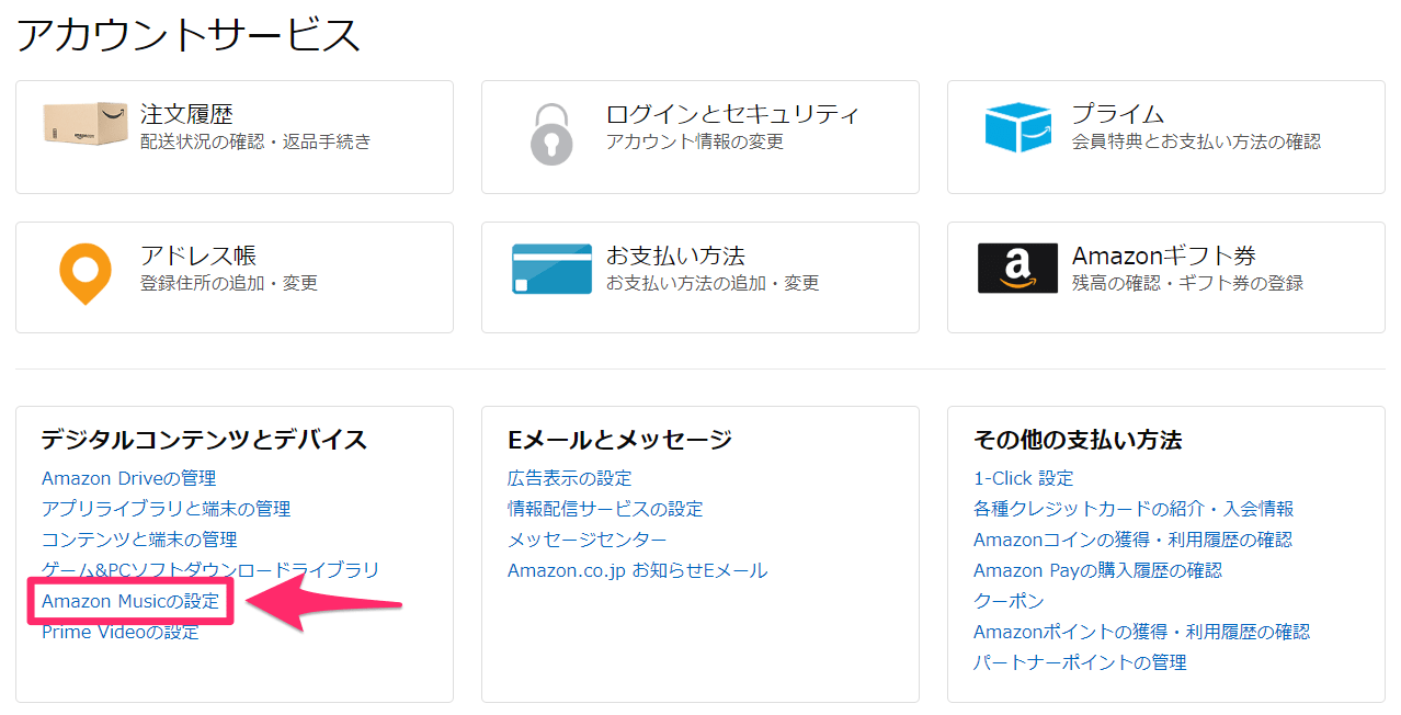 今だけ 4か月99円 Amazon Music Unlimitedのはじめ方と自動更新の解除方法 できるネット