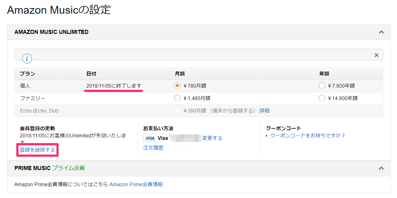 今だけ「4か月99円」! Amazon Music Unlimitedのはじめ方と自動更新の解除方法