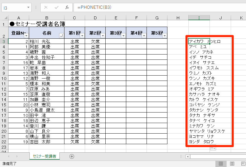 エクセル時短 氏名や地名の並べ替えがおかしいときに ふりがな だけを修正する方法 エクセル時短 できるネット