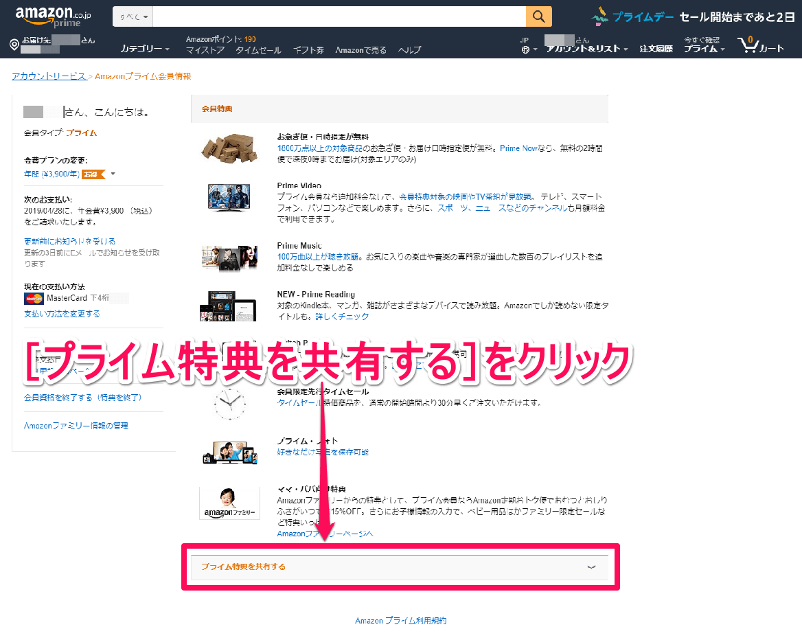 もう済んだ Amazonプライム家族会員の登録方法 プライムデーにも参加可能 できるネット