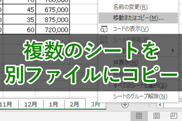 エクセル時短 地味だけど便利 シートはファイル間でもコピーできるって知ってた エクセル時短 できるネット