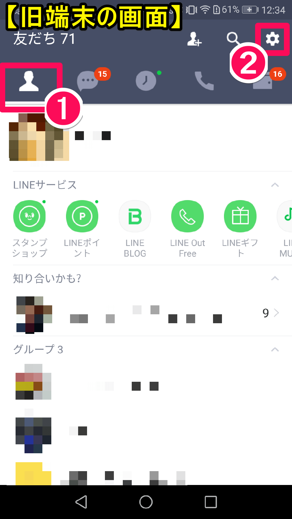 機種変更時は超重要 知ってる Lineのアカウントとトーク履歴の移行方法 Android できるネット