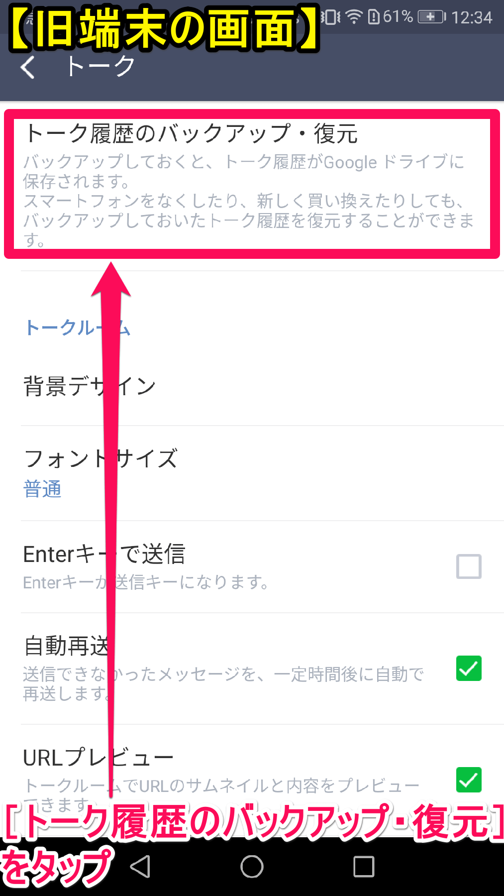 機種変更時は超重要 知ってる Lineのアカウントとトーク履歴の移行方法 Android できるネット