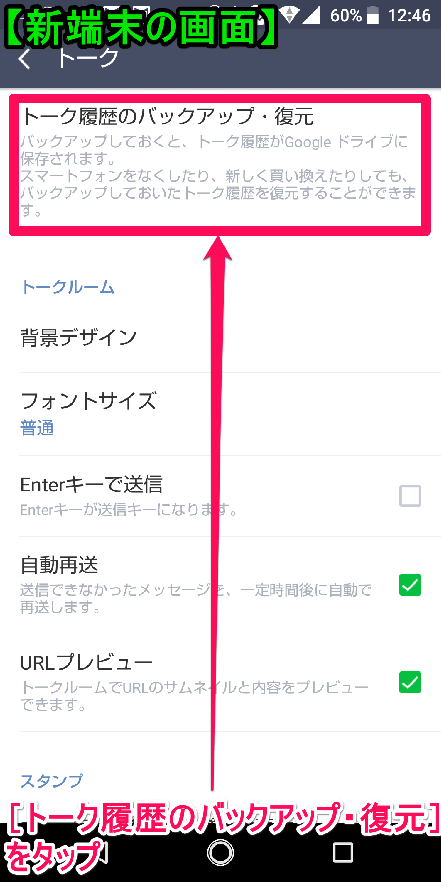 機種変更時は超重要 知ってる Lineのアカウントとトーク履歴の移行方法 Android できるネット