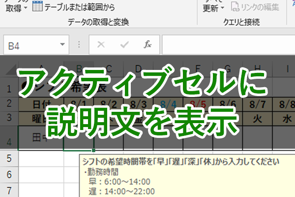 エクセル時短 知ってる 入力時メッセージ セルの選択時に説明文を表示して入力ミスを防ぐ エクセル時短 できるネット