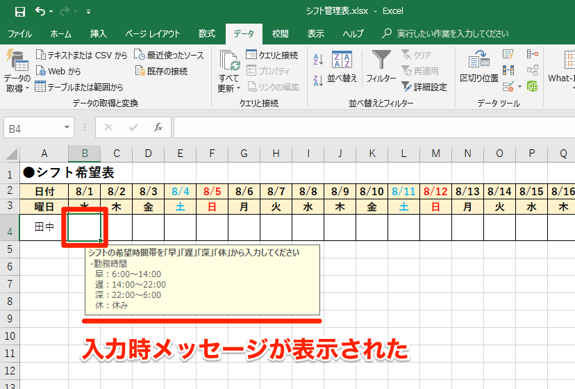 エクセル時短 知ってる 入力時メッセージ セルの選択時に説明文を表示して入力ミスを防ぐ エクセル時短 できるネット