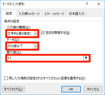 エクセル時短 文字以下にして 文字数制限とエラーメッセージで勝手なデータ入力を防ぐ エクセル時短 できるネット