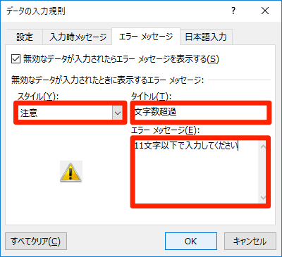 エクセル時短】○文字以下にして！ 文字数制限とエラーメッセージで 