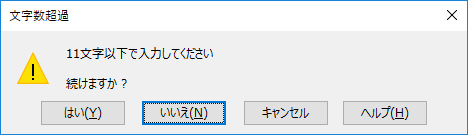 エクセル時短 文字以下にして 文字数制限とエラーメッセージで勝手なデータ入力を防ぐ エクセル時短 できるネット