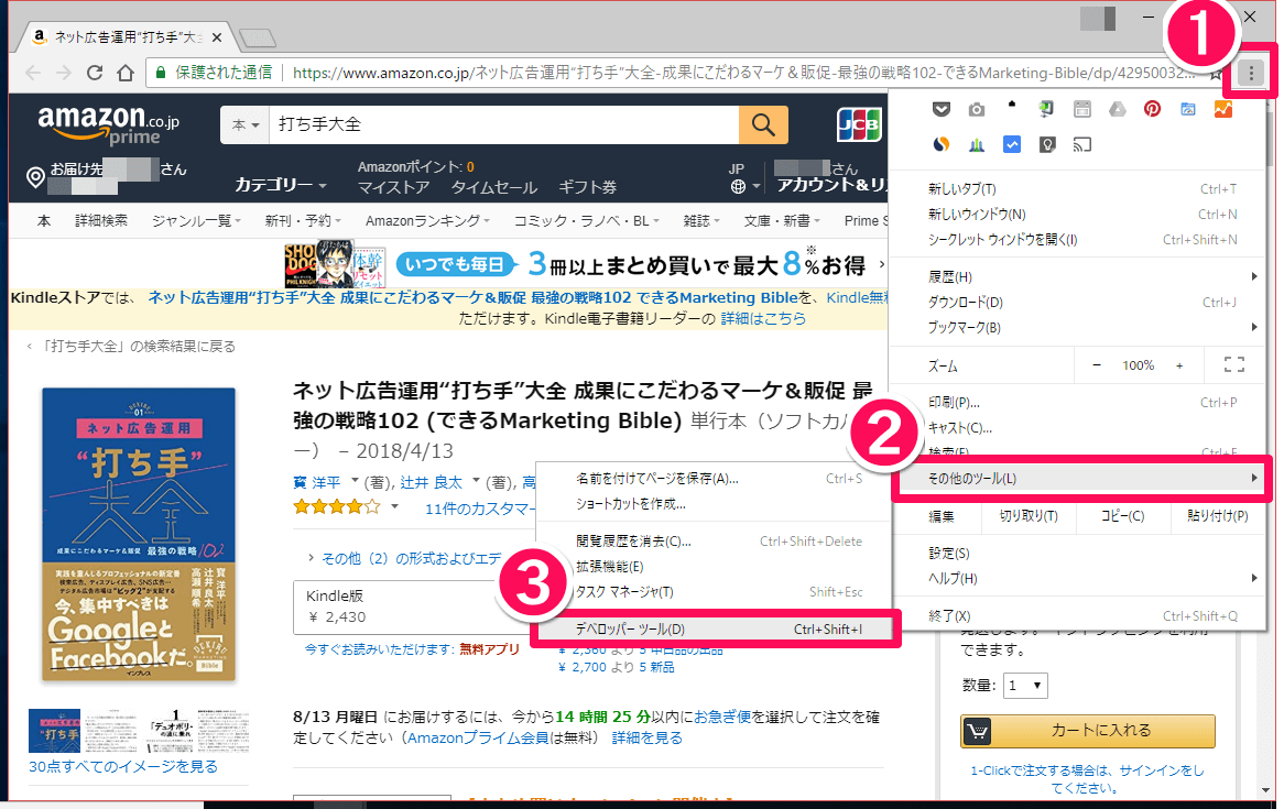 知ってた Chrome裏技 縦に長いwebページ全体のスクリーンショットを