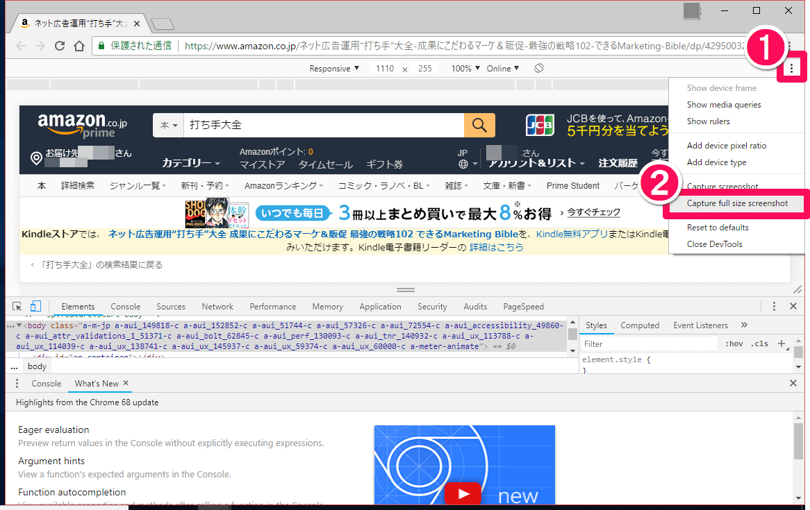 知ってた Chrome裏技 縦に長いwebページ全体のスクリーンショットを撮る方法 拡張機能も不要 できるネット