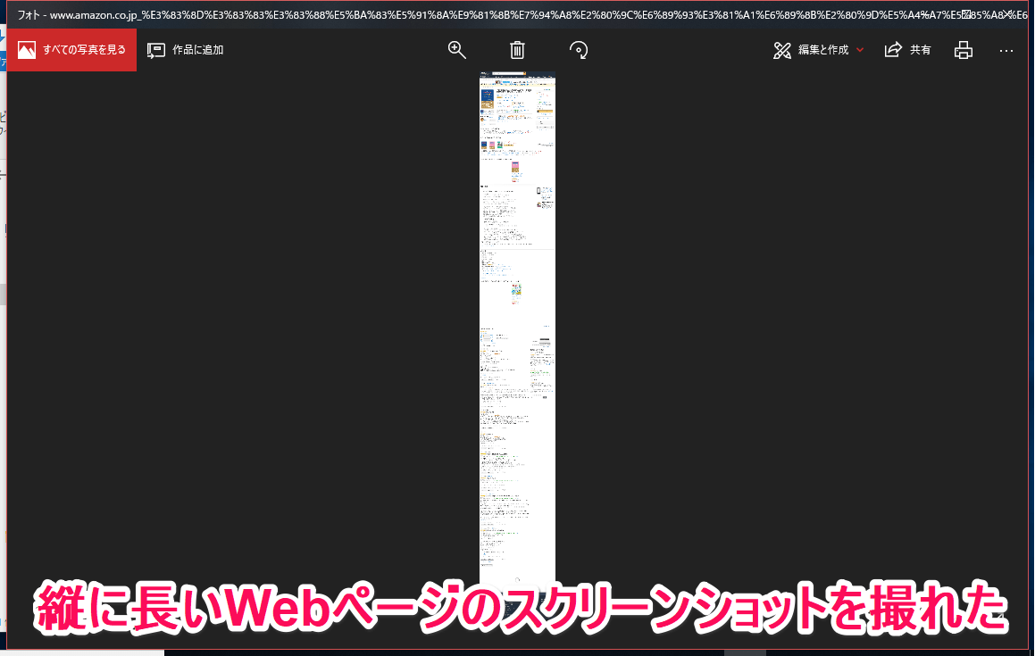 Chrome（クローム）ブラウザーで取ったスクリーンショットが表示された画面