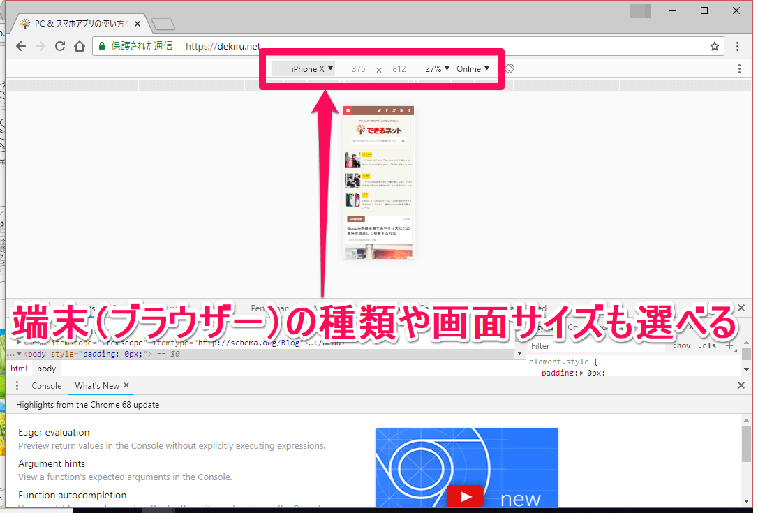 知ってた Chrome裏技 縦に長いwebページ全体のスクリーンショットを撮る方法 拡張機能も不要 できるネット