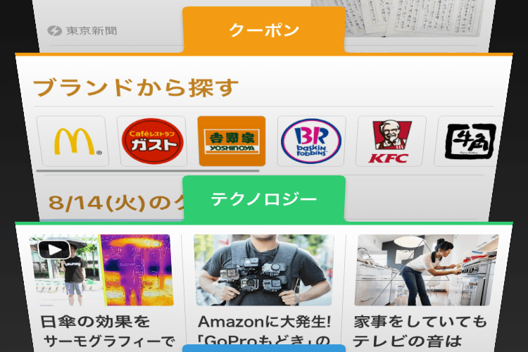 知ってた スマートニュース のアプリで最近便利になったこと3選 できるネット