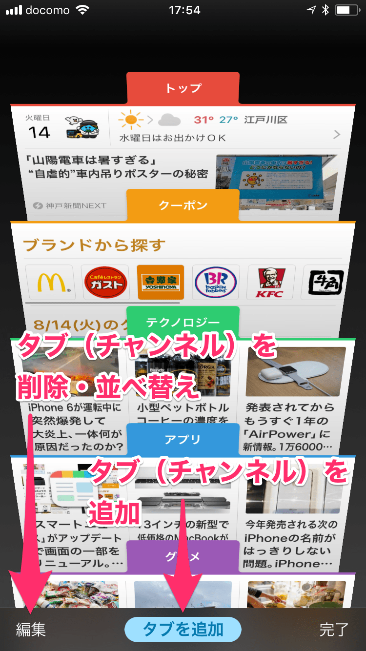 知ってた スマートニュース のアプリで最近便利になったこと3選 できるネット