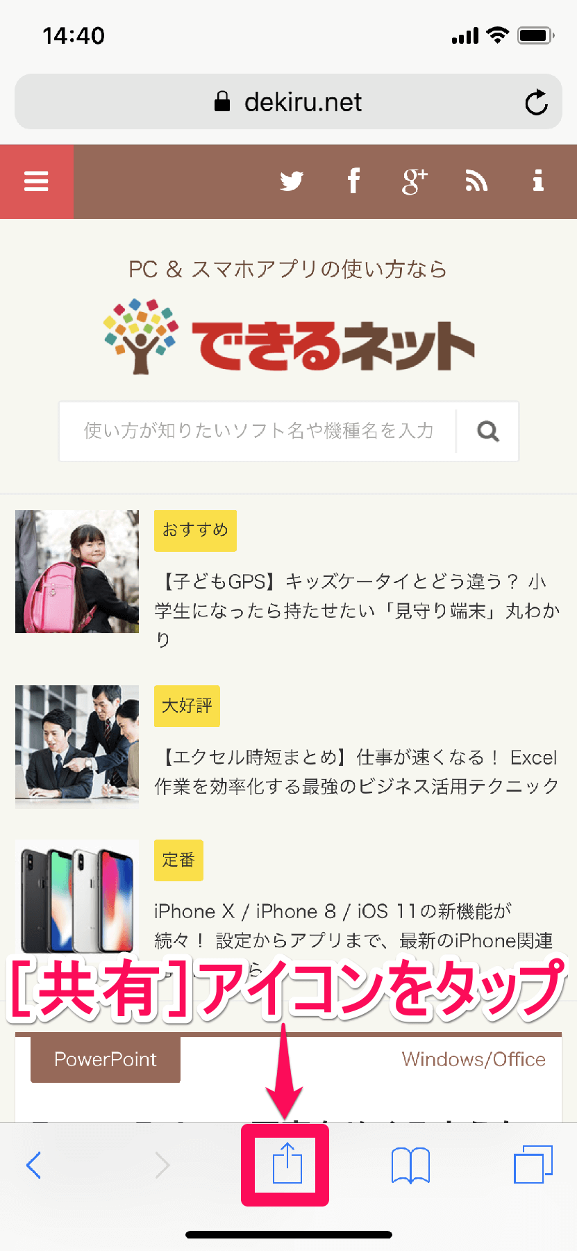 これできる Iphoneで 縦に長いwebページ 全体のスクリーン