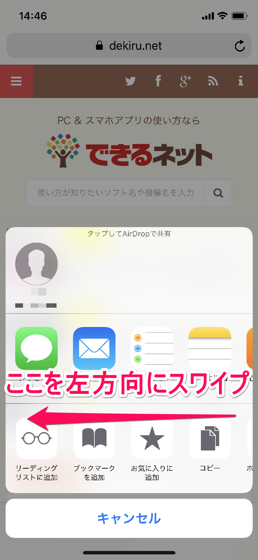 これできる Iphoneで 縦に長いwebページ 全体のスクリーンショットを撮影する方法 できるネット