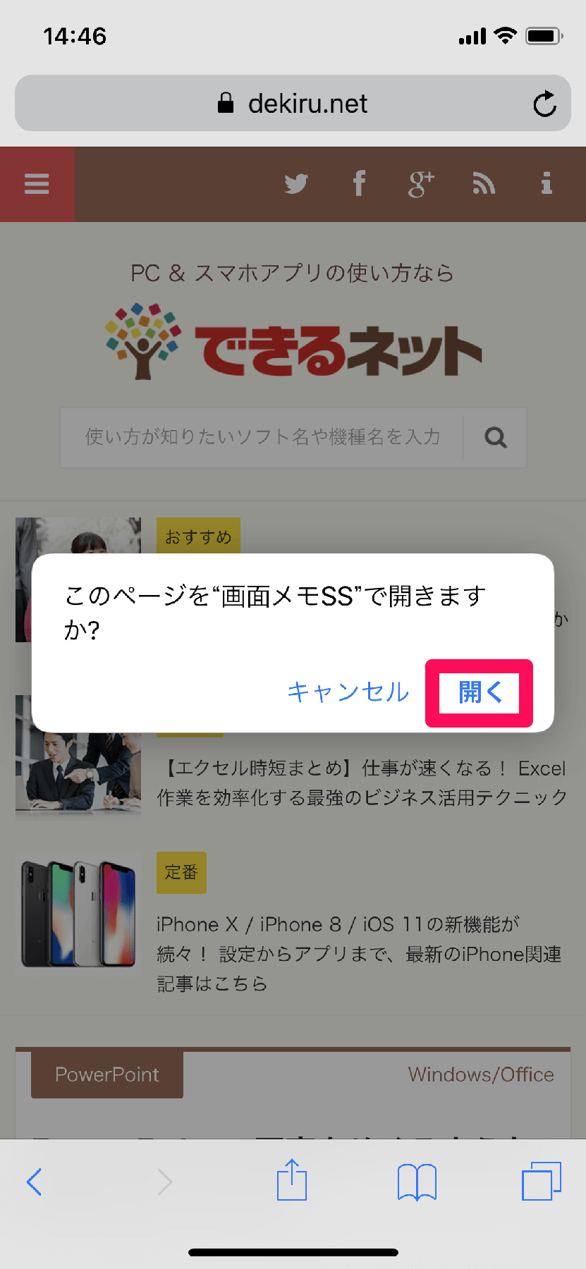 これできる Iphoneで 縦に長いwebページ 全体のスクリーンショットを撮影する方法 できるネット