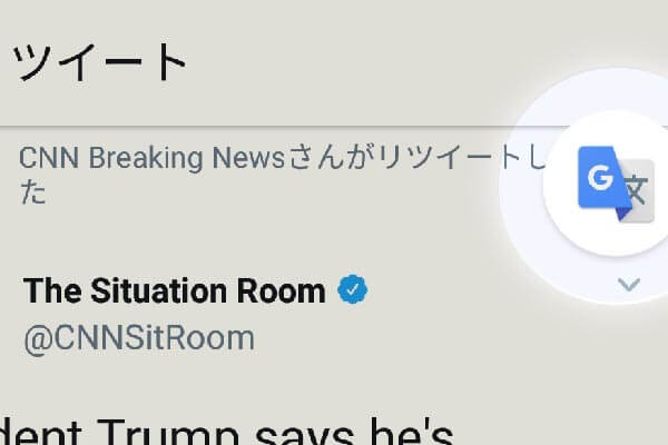 Snsやメールをすぐ翻訳できる タップして翻訳 を設定しよう Android できるネット
