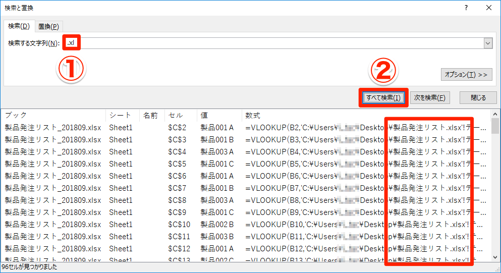 Excel リンク 見つから ない