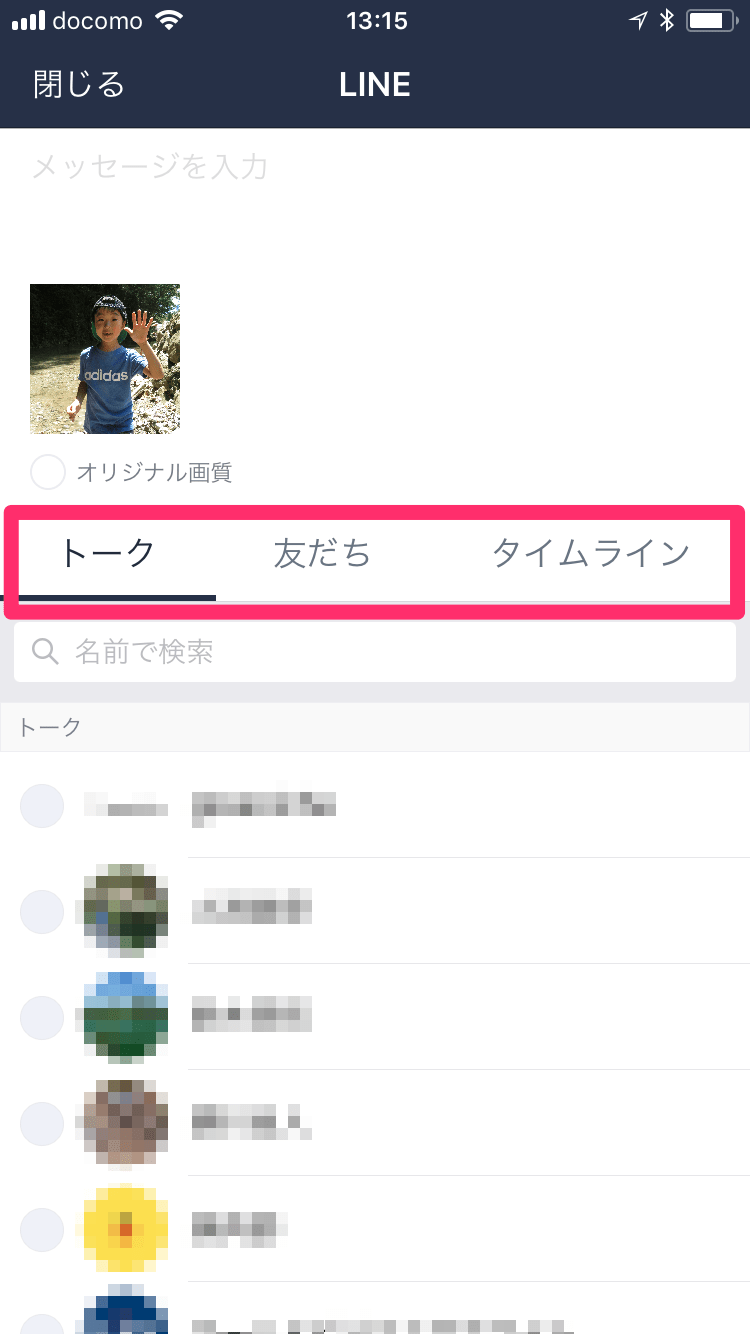 Iphone Googleフォトの写真をlineで送信する方法 いちいちダウンロードしなくてok できるネット