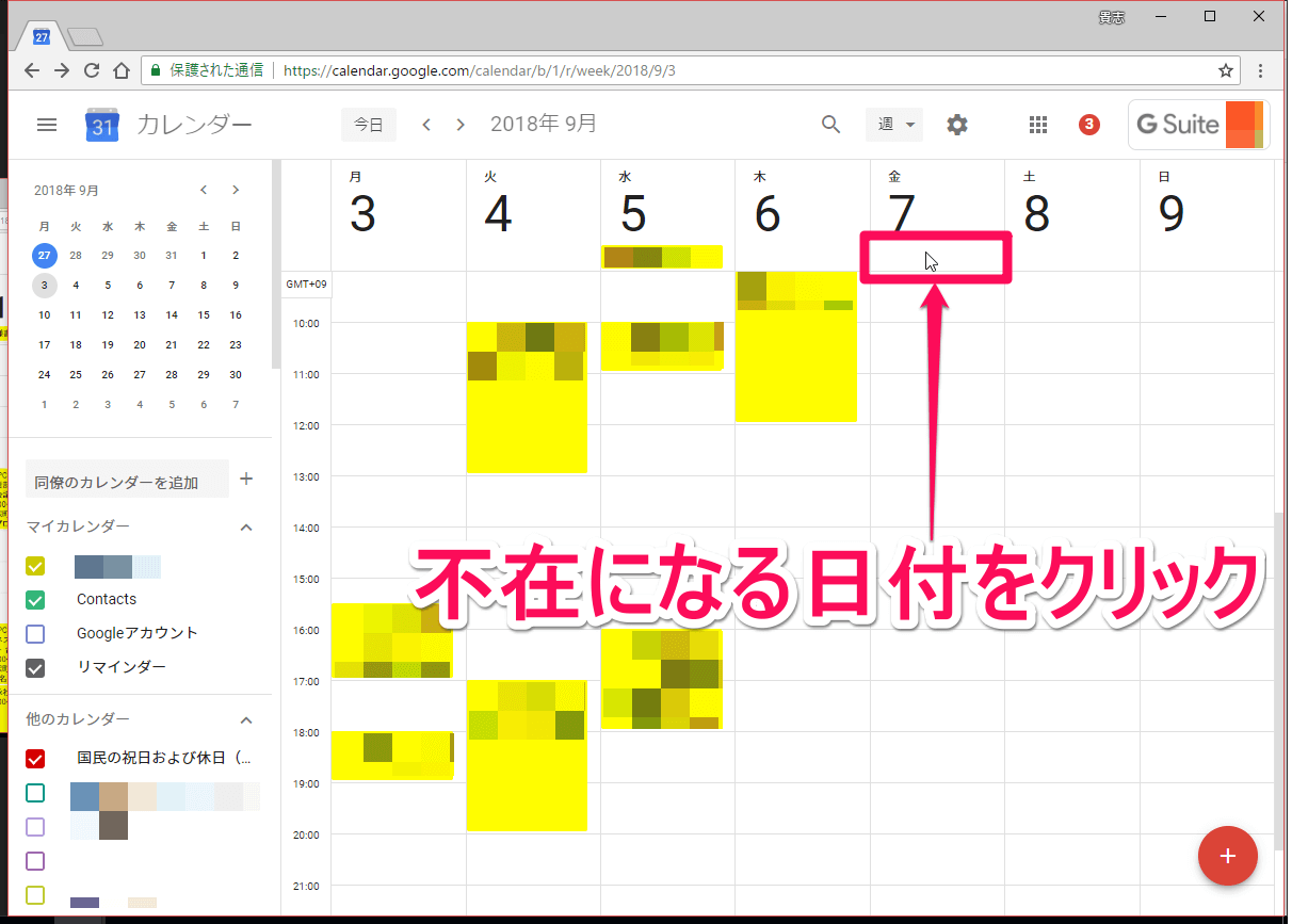 新機能 Googleカレンダーで 外出中 に入る予定を自動で辞退する方法 できるネット