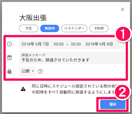 新機能 Googleカレンダーで 外出中 に入る予定を自動で辞退する方法 できるネット