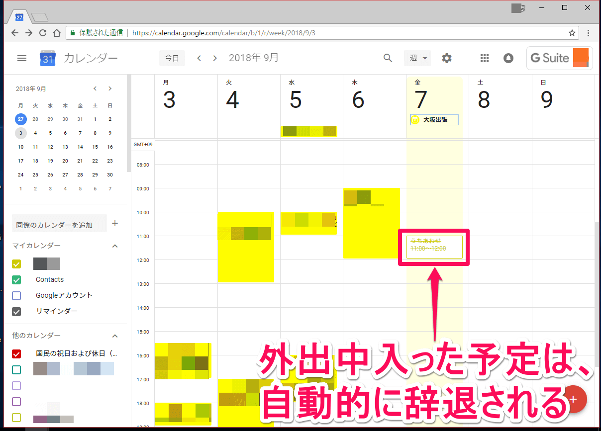 新機能 Googleカレンダーで 外出中 に入る予定を自動で辞退する方法 できるネット