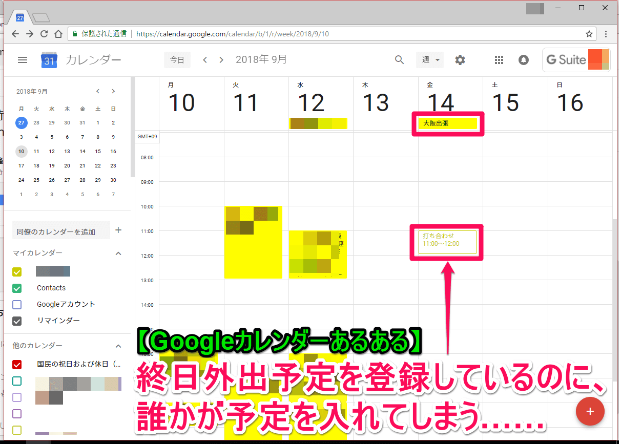 新機能 Googleカレンダーで 外出中 に入る予定を自動で辞退する方法 できるネット