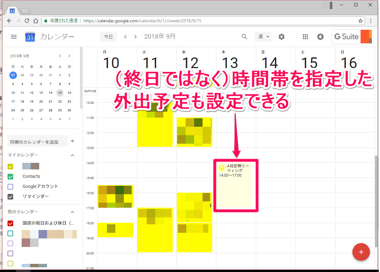 新機能 Googleカレンダーで 外出中 に入る予定を自動で辞退する方法 できるネット