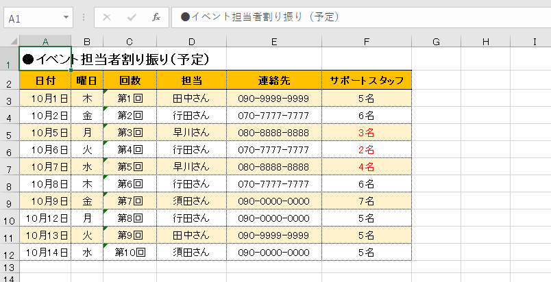 エクセル時短 月 と入力せずに曜日を表示する方法 わかる 書式設定の活用ワザ 4選 エクセル時短 できるネット