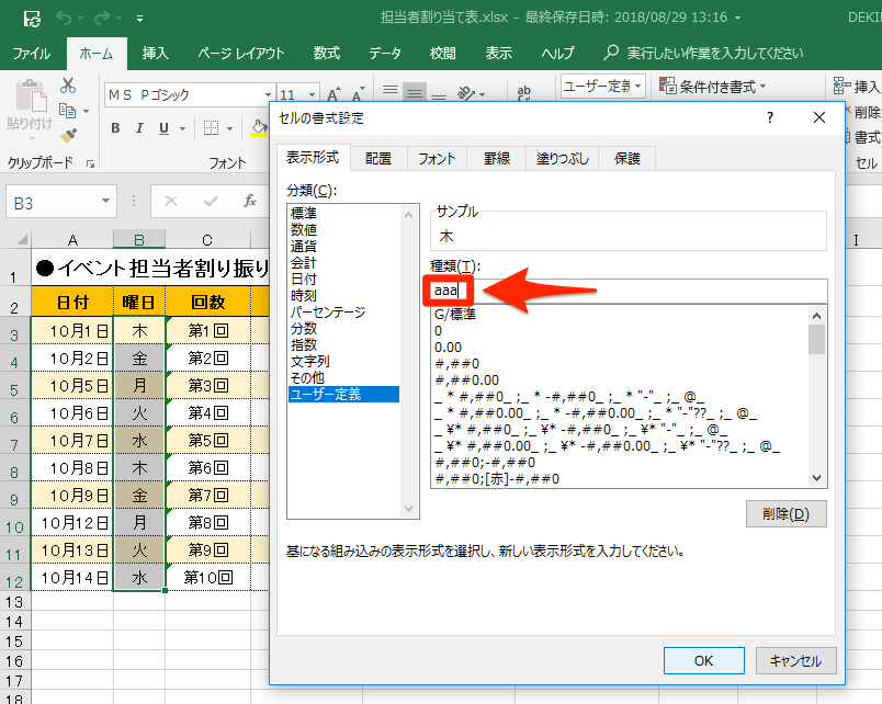 エクセル時短 月 と入力せずに曜日を表示する方法 わかる 書式設定の活用ワザ 4選 エクセル時短 できるネット