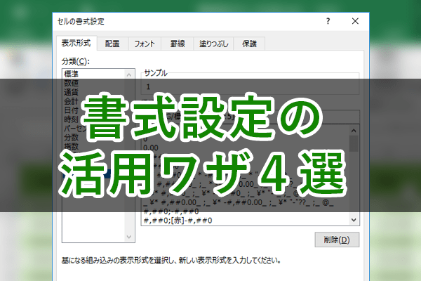 エクセル時短 月 と入力せずに曜日を表示する方法 わかる 書式設定の活用ワザ 4選 エクセル時短 できるネット