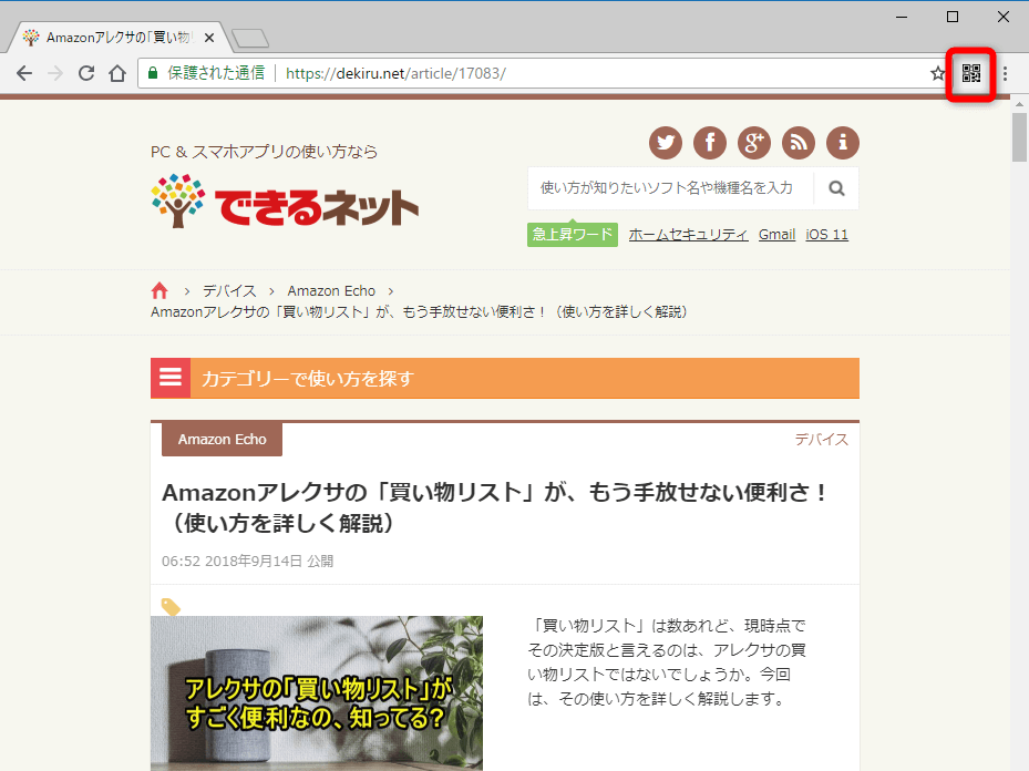 このページ見て を一瞬で Pcで表示中のwebページをqrコード化するchrome拡張機能 できるネット