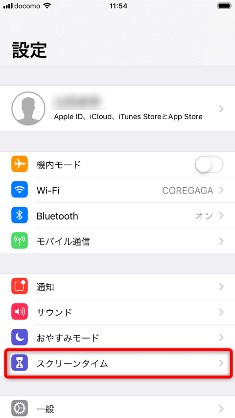 Iphoneの使い過ぎ防止 Ios 12の新機能 スクリーンタイム で時間制限を設定する できるネット