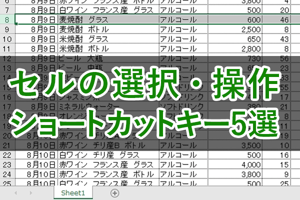 キー 一覧 ショートカット エクセル