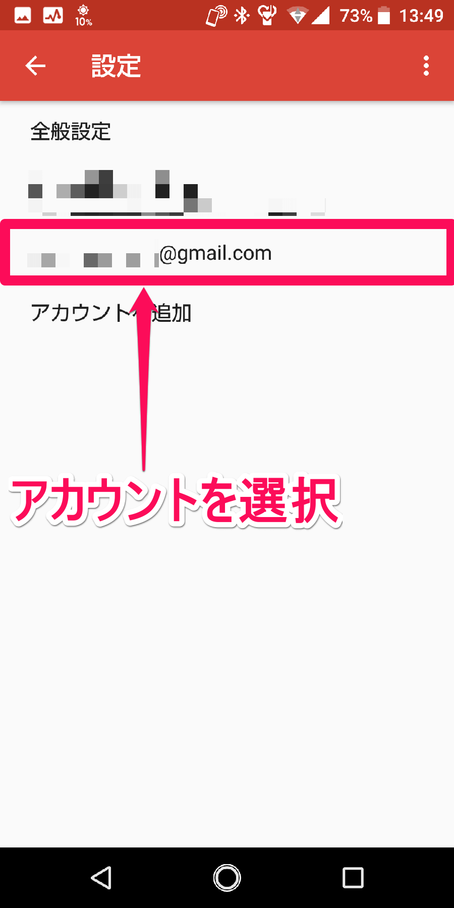Gmail（ジーメール）アプリの設定画面