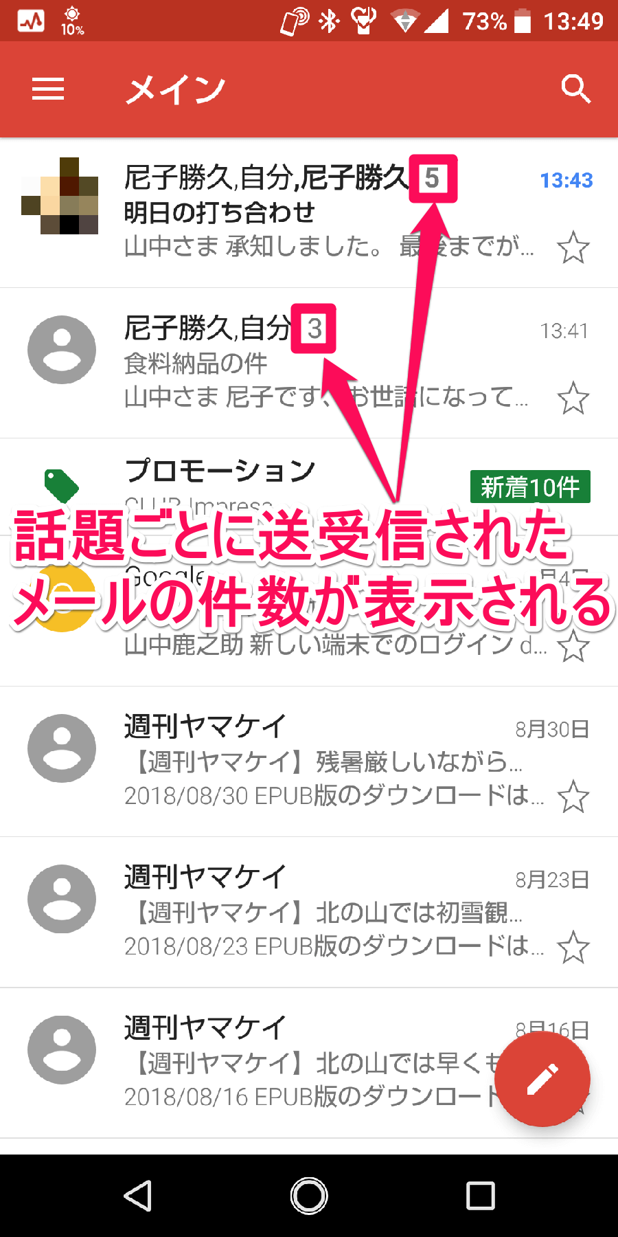 Gmail新機能 スマホアプリでも スレッド表示の解除 が可能に Android Iphone Gmail できるネット