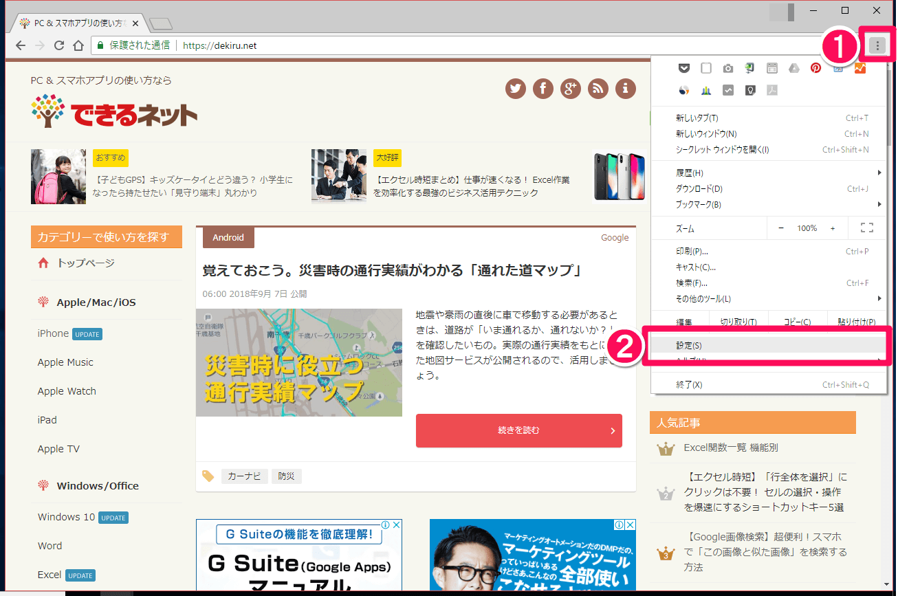 Chrome アップデート