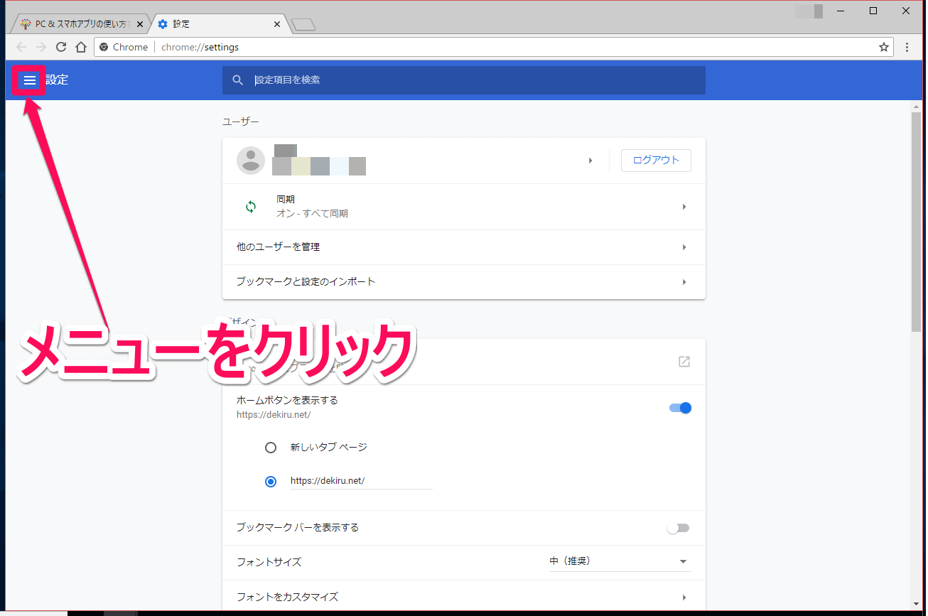 Chrome アップデート