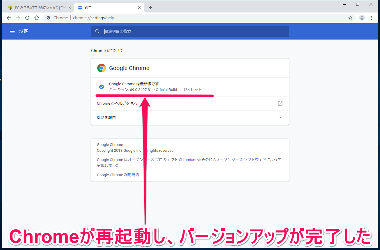 Chrome アップデート