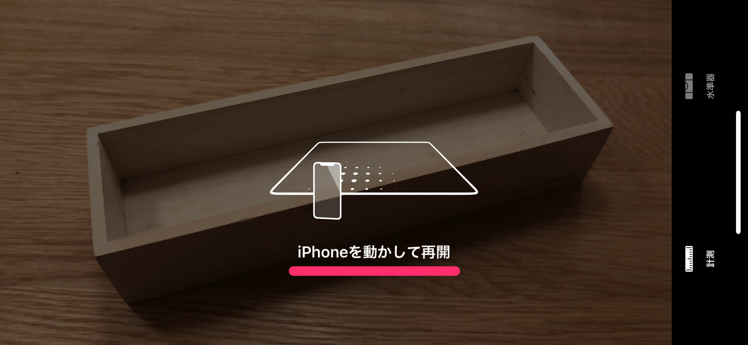 Iphoneが定規に 標準アプリ 計測 でカメラを通して見た物体のサイズを測る できるネット