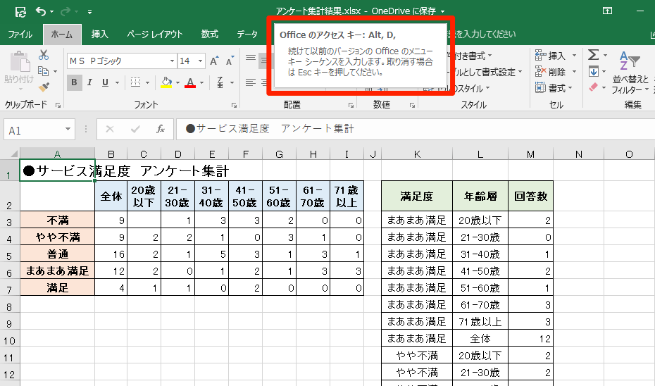 エクセル時短 アンケート集計後のマトリクス表を回答一覧に戻すには ピボットテーブルウィザード の活用法 エクセル時短 できるネット