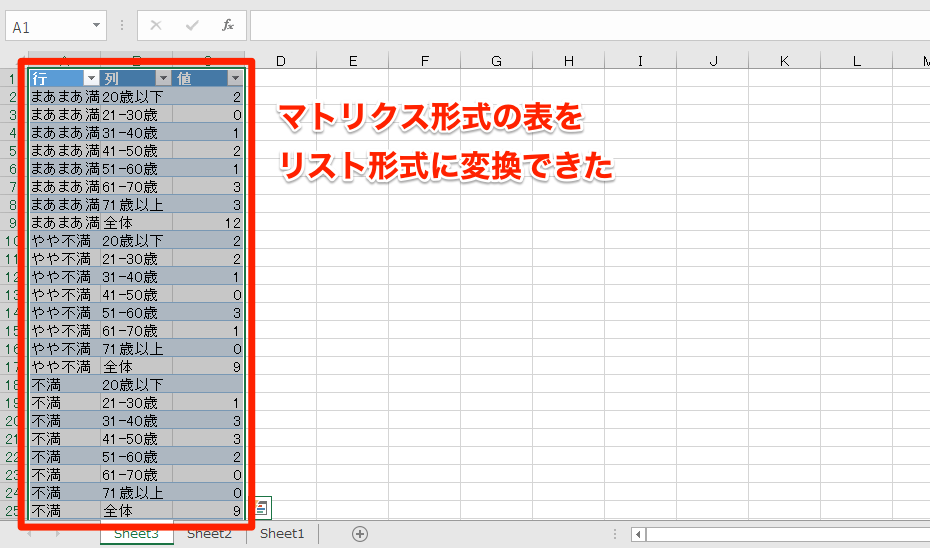 エクセル時短 アンケート集計後のマトリクス表を回答一覧に戻すには ピボットテーブルウィザード の活用法 エクセル時短 できるネット